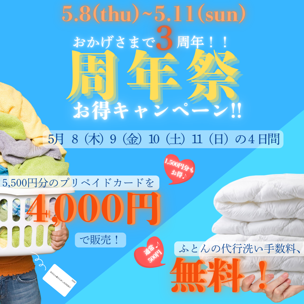 ランドリー　インスタ・LINE　お知らせ　 (2)